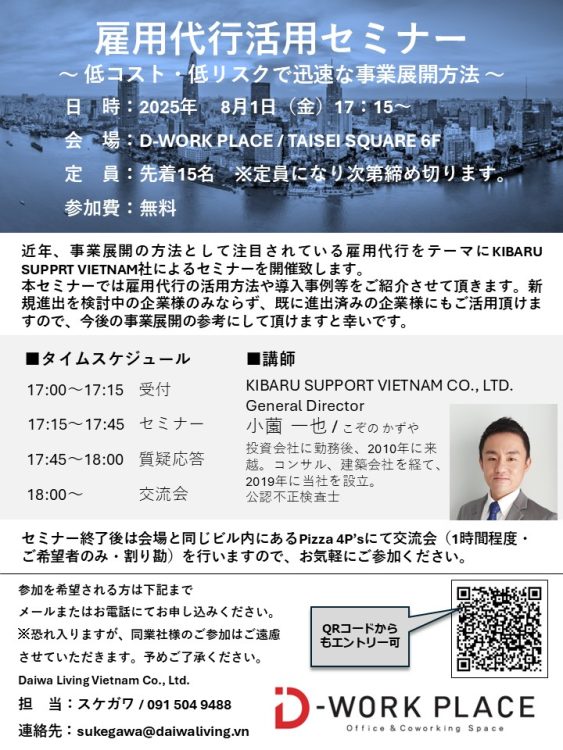[Announcing the 5th NETWORKING SEMINAR] – Methods of Rapid Business Expansion with Low Cost and Low Risk