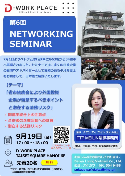 [Announcing the 6th NETWORKING SEMINAR] - Vietnam's Administrative Reform of Provinces: Legal Risks that Businesses Must Prepare For