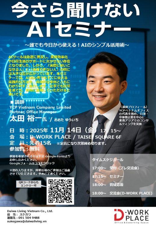 【第8回 NETWORKING SEMINAR 開催のお知らせ】今さら聞けないAI