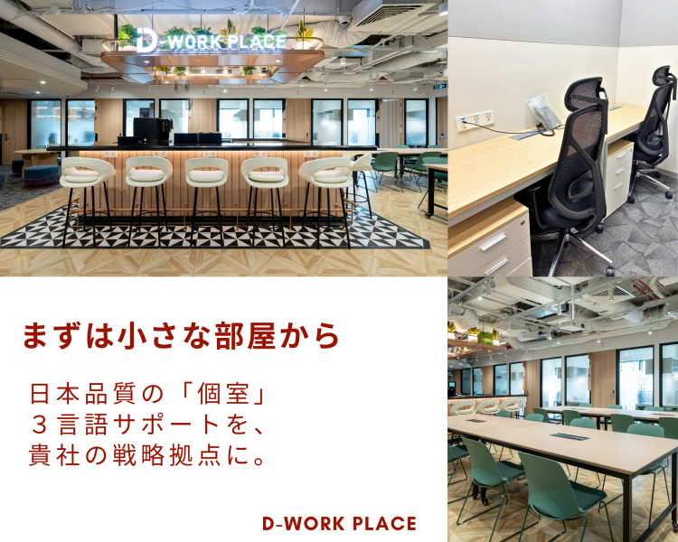 Những điểm nổi bật của Văn phòng cho thuê D-WORK PLACE