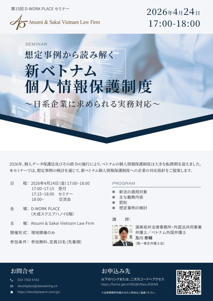 Seminar Những điểm mới trong Luật bảo vệ dữ liệu cá nhân