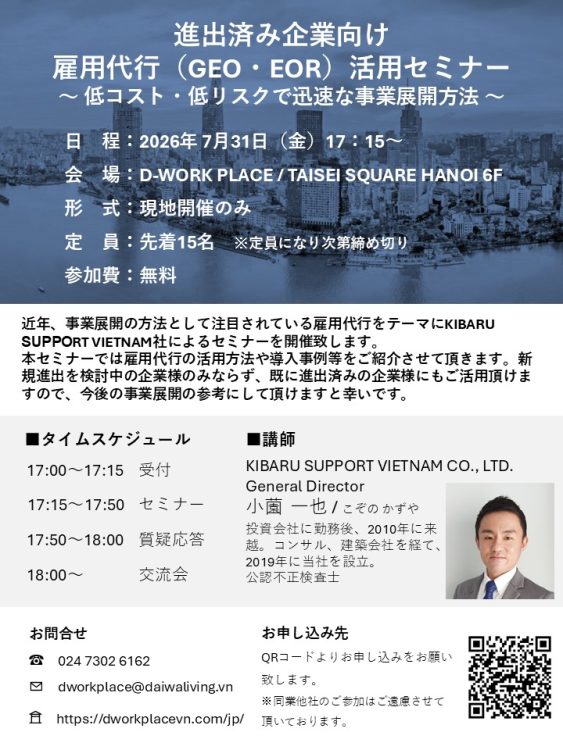 📢 【無料セミナー開催】雇用代行（GEO・EOR）活用セミナー