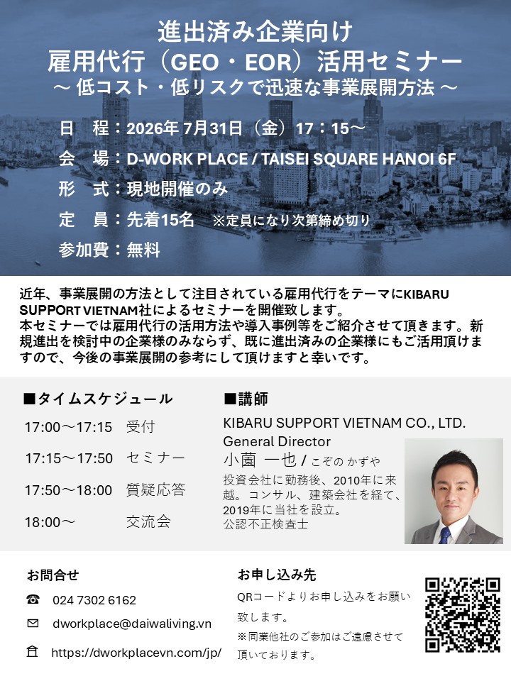 📢 【無料セミナー開催】雇用代行（GEO・EOR）活用セミナー