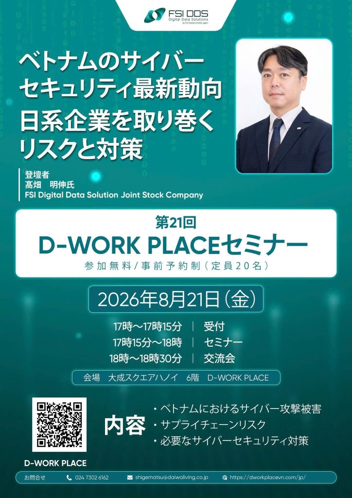 【第21回 D-WORK PLACEセミナー開催のお知らせ】