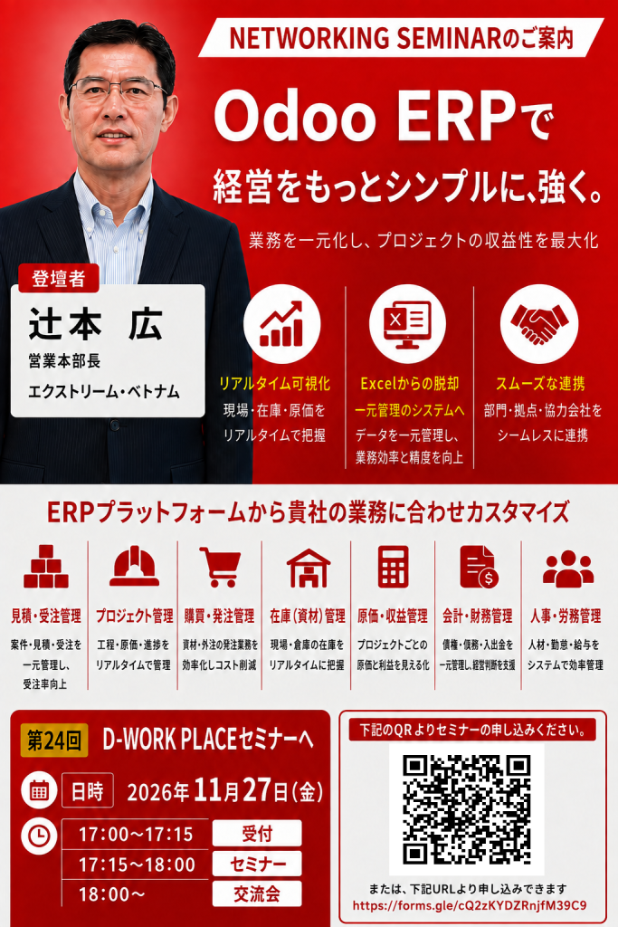 📢 【Seminar D-WORK PLACE lần thứ 24】  Odoo ERP – Giúp công tác quản lý doanh nghiệp trở nên đơn giản và hiệu quả hơn.